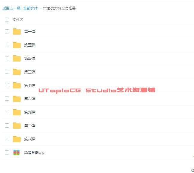 【失落的方舟】unity3d次世代游戏模型共9弹全套u3d场景物件