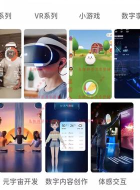 代做Unity3d游戏开发UE5设计MR,AR增强VR虚拟互动.手机小程序制作
