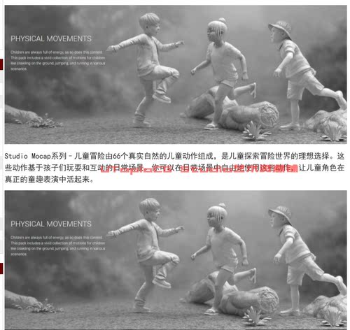 ICLONE儿童玩耍动画CAT动作素材Studio MocapKids 支持 IC7 . IC8