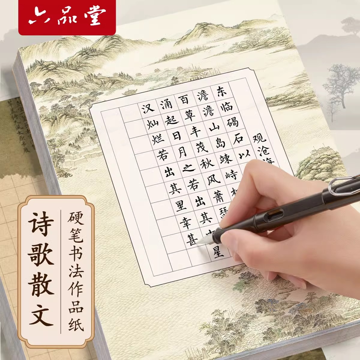 六品堂硬笔书法作品纸成人小学生方格复古比赛专用纸五言七言诗词