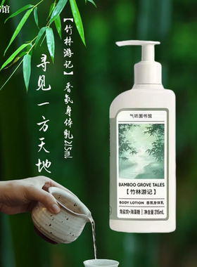 气味图书馆香氛身体乳保湿滋润