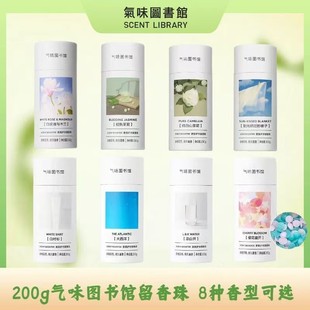 气味图书馆留香珠白衬衫 凉白开香氛护衣持久留香200g除菌除螨