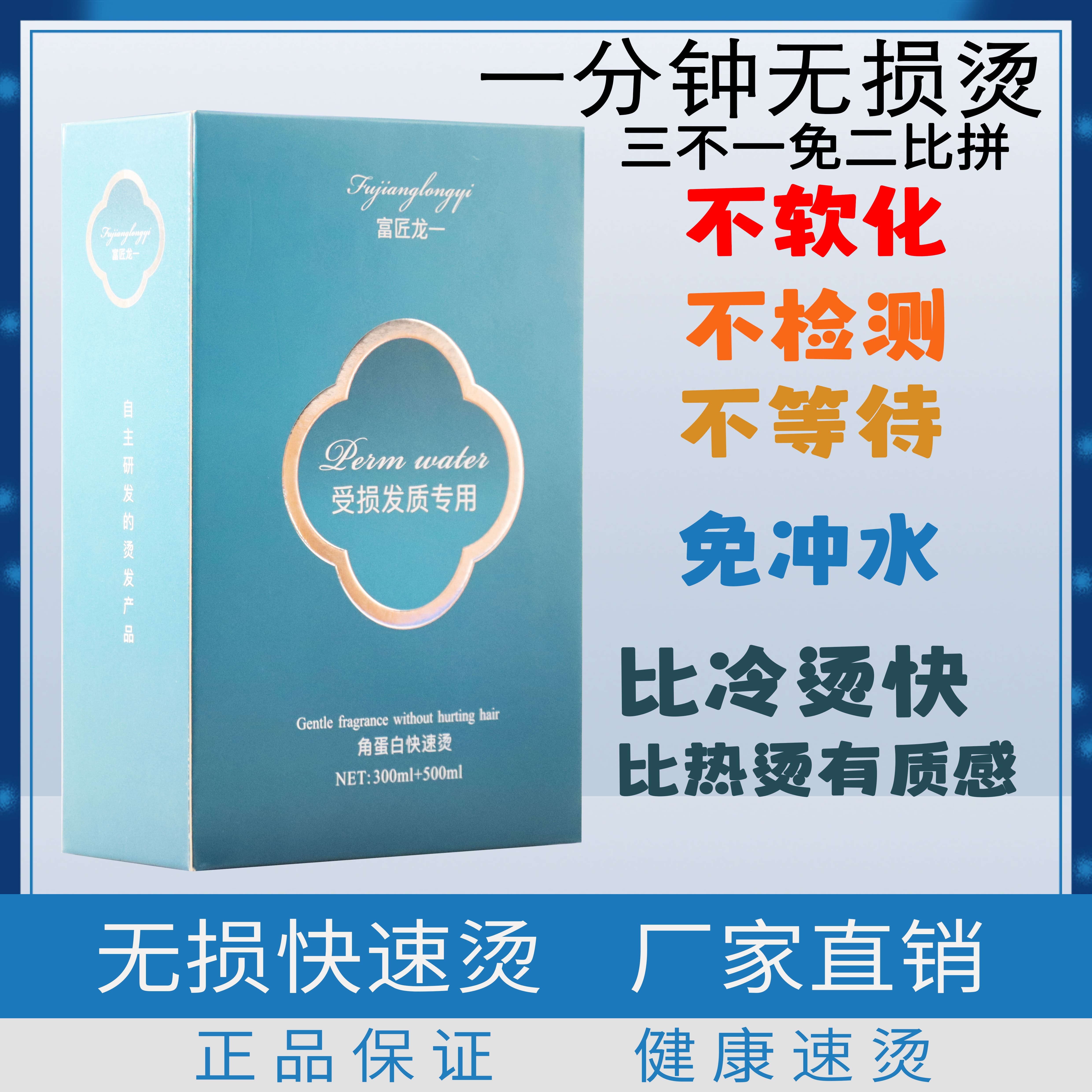 富匠龙一角蛋白快速烫发水/不伤发/味道香/快速烫发/发廊专用冷烫