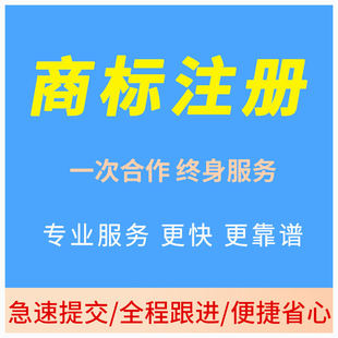 全国品牌商标注册商标续费商标申请变更地址商标续展转让