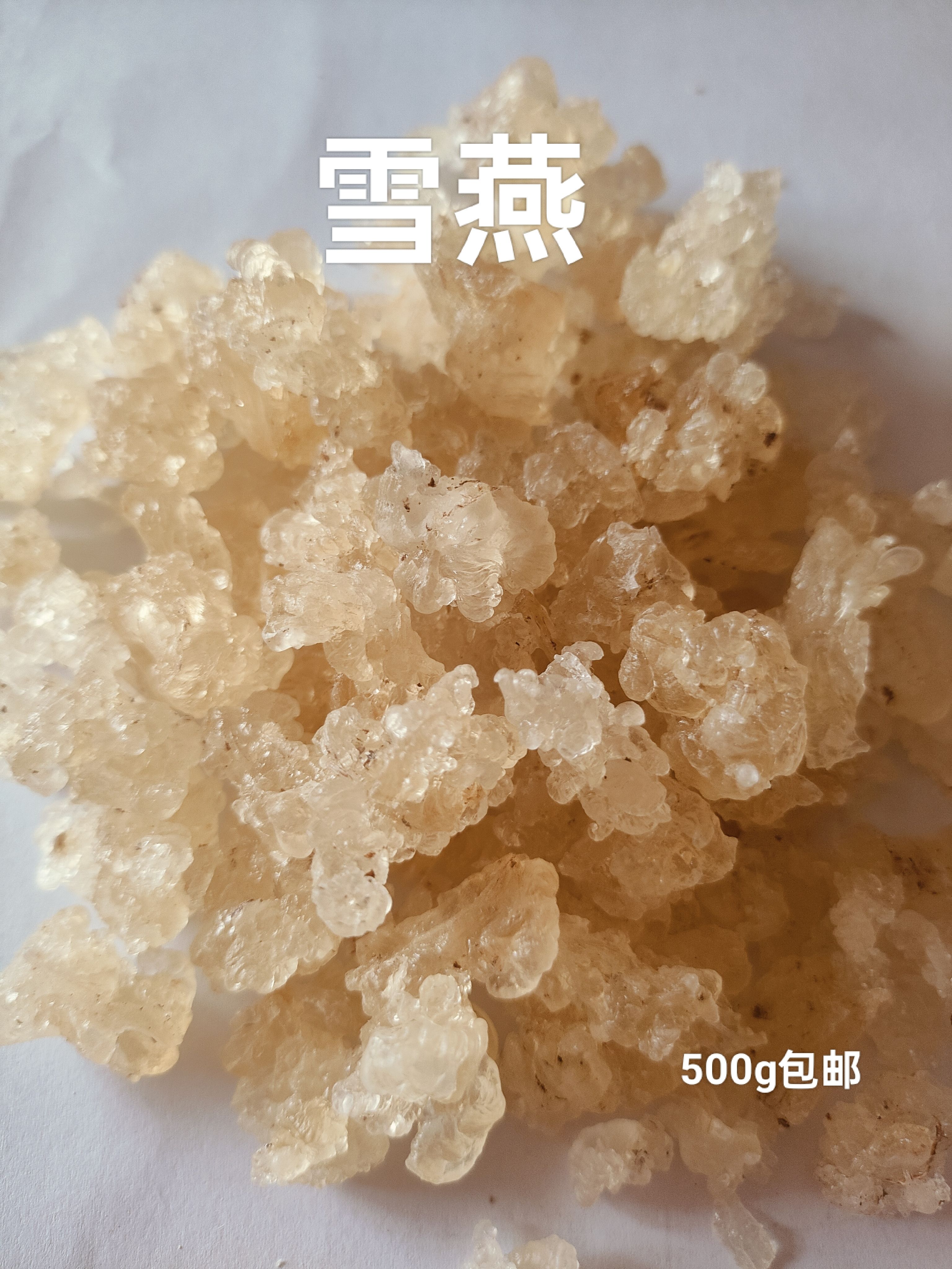 特级拉丝雪燕植物蛋白自然野生可搭桃胶皂角米血莲子