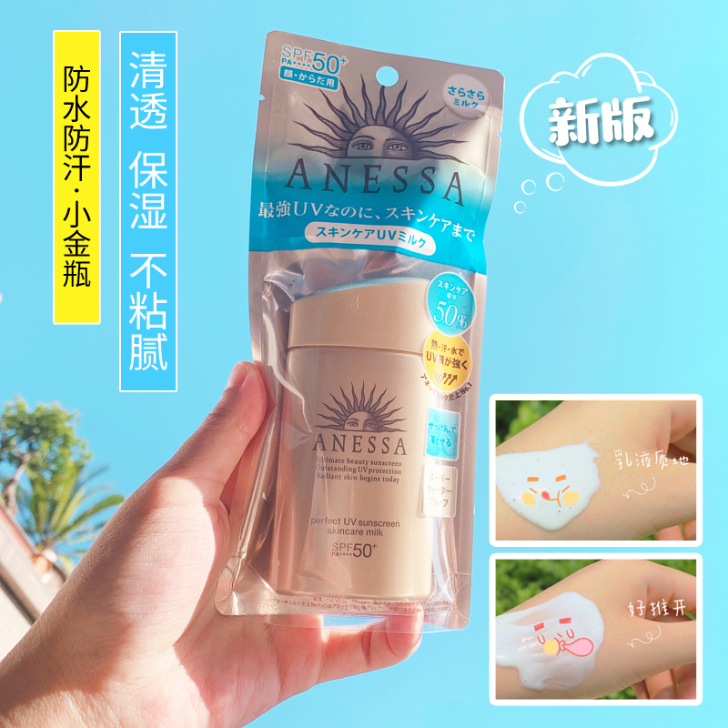 日本资生堂安热沙防晒霜ANESSA金瓶90mlspf50+