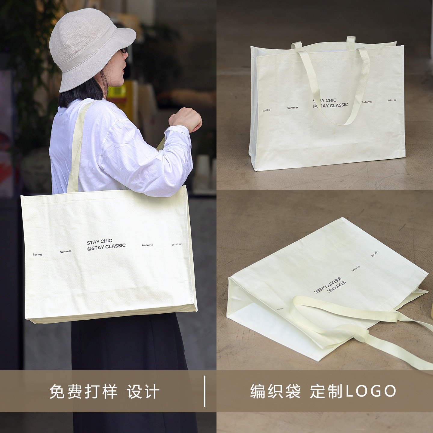 高档车缝编织袋服装店手提袋图片