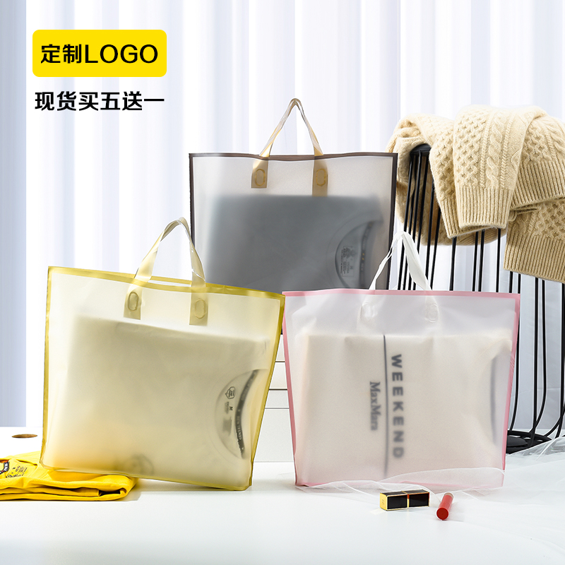 服装店手提袋子透明磨砂塑料袋定制LOGO礼品化妆品包装袋衣服袋子