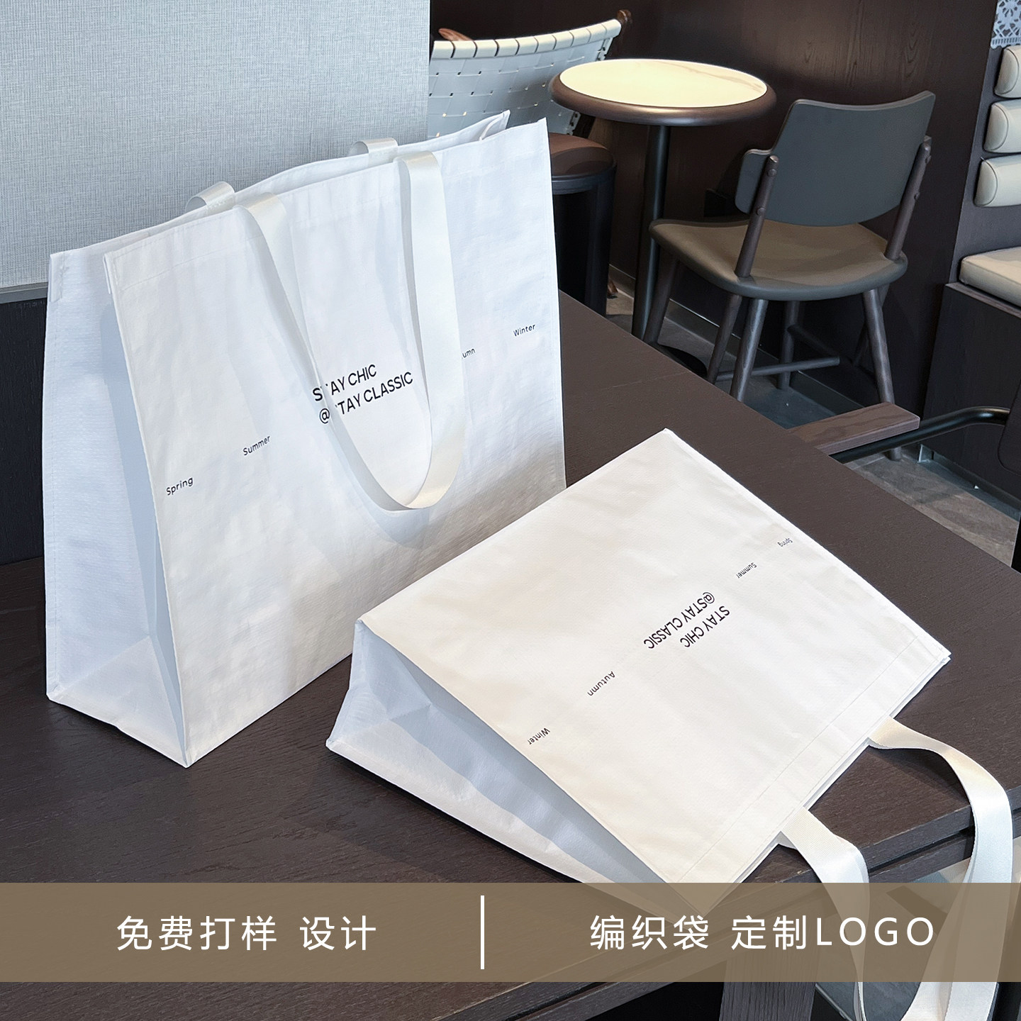 高档编织袋服装店手提袋定制logo图片