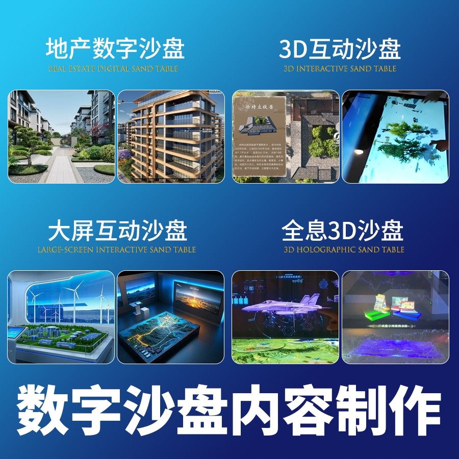 数字沙盘三维智慧电子沙盘制作AR虚拟现实全息投影大屏互动系统