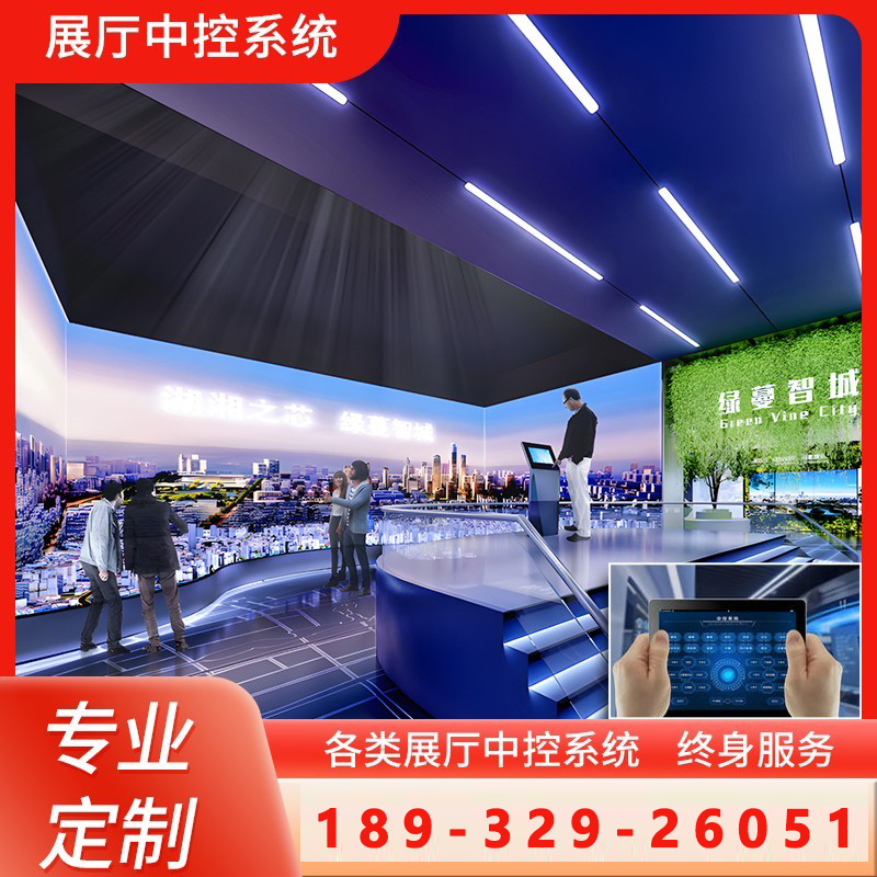 大屏展厅平板控制声光电投影