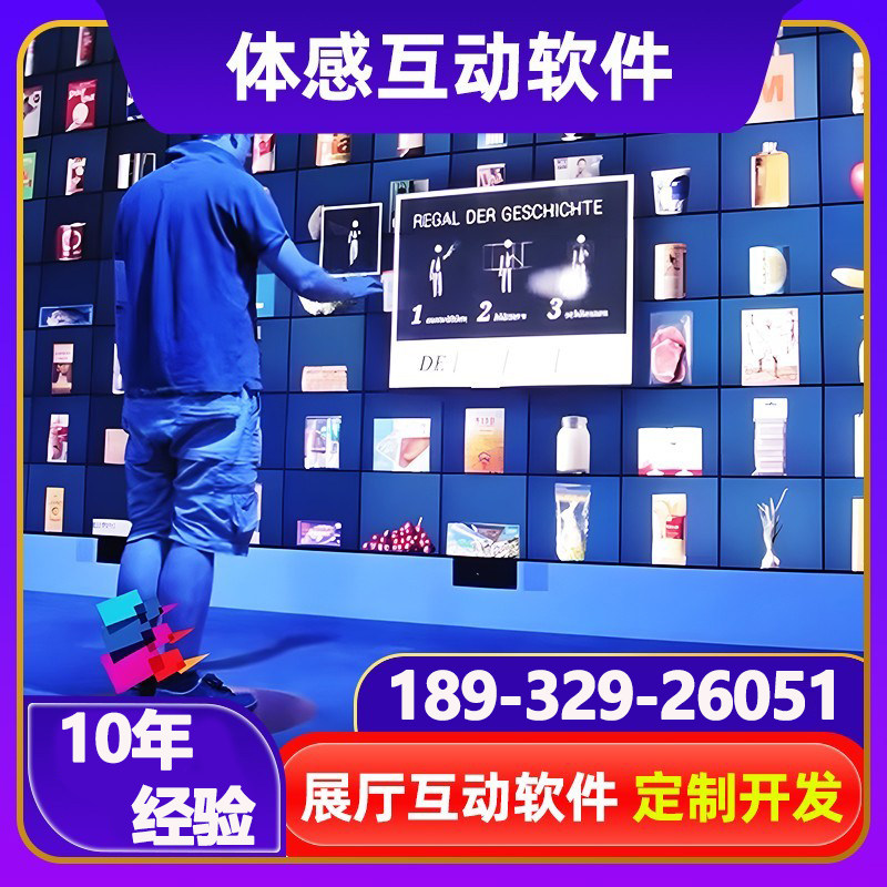 大屏体感互动软件多媒体展馆体感互动拍照试衣翻书AR体感互动投影
