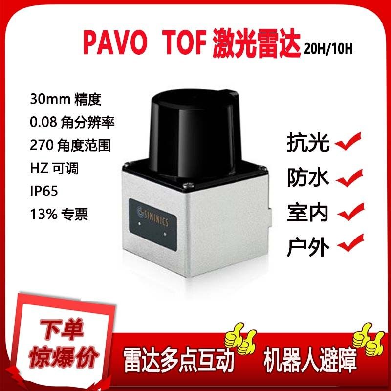 星秒PAVO激光TOF雷达 投影互动多点触摸大屏交互墙面砸球地面互动