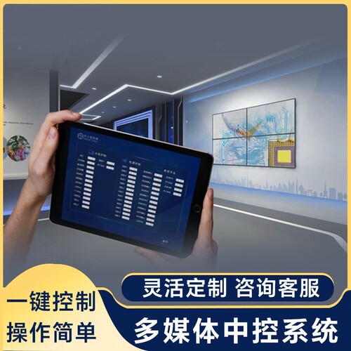 展厅中控系统多媒体互动展厅智能管理中控主机软件中央控制器