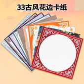 方形花边卡纸带边框裱卡纸中国风边框纸创意美术绘画纸加厚硬卡纸