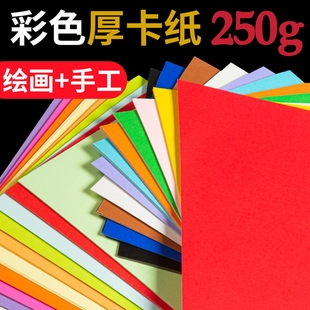 饰 加厚彩色卡纸硬8k16开4k儿童创意绘画水彩创意折纸剪纸幼儿园装