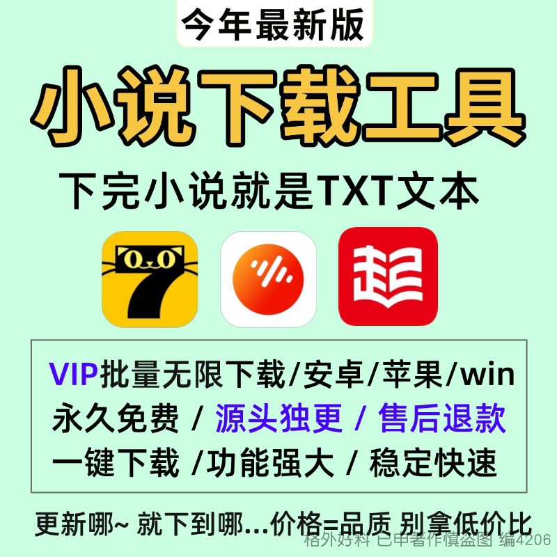 网络小说下载txt番茄七猫起点小说下载txt格式电脑手机下载器工具