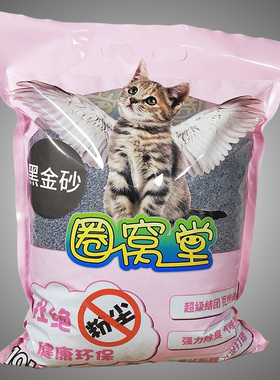 圈窝堂黑金砂10L 破碎结团猫砂 添加活性炭超级除臭