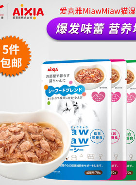 爱喜雅喵喵MiawMiaw猫湿包70g/包 AIXIA专利配方成幼猫湿粮零食