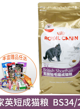 皇家英国短毛猫成猫粮BS34/2KG 英短猫粮折耳猫适用正品皇家猫粮