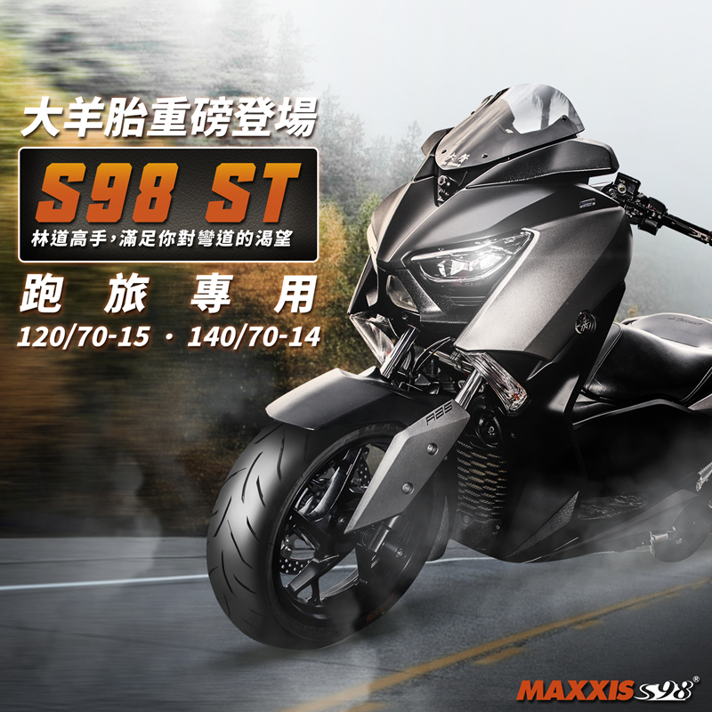 防滑半热熔轮胎玛吉斯