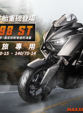 玛吉斯S98-ST 大绵羊高性能半热熔轮胎防滑110 120 130 140 150