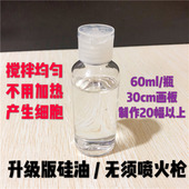 无需加热 硅油 无需喷火加热产生细胞流体画专用硅油 升级版