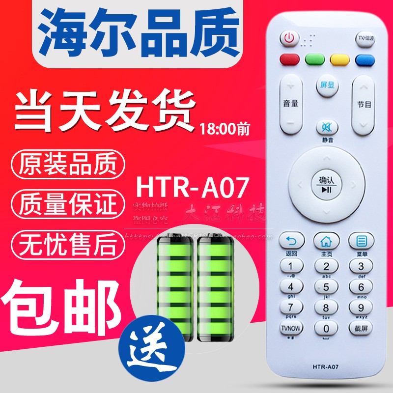 绿联适用于海尔摩卡电视机遥控器HTR-A07 A07M LE32/55A7100L