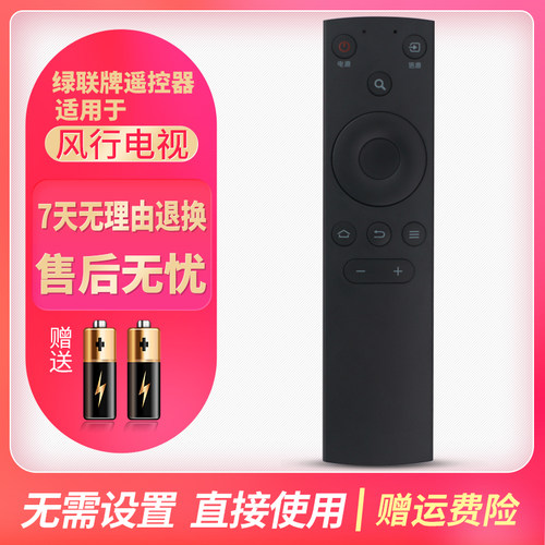 绿联牌遥控器适用于FunTV风行电视遥控器FR-02通FR-01 F32Y N32