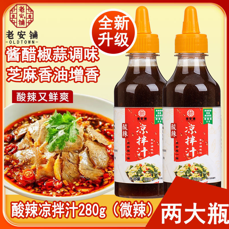 老安铺凉拌汁酸辣口味解暑凉拌海鲜美食调味凉拌点蘸凉菜调味料