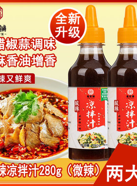 老安铺凉拌汁酸辣口味解暑凉拌海鲜美食调味凉拌点蘸凉菜调味料
