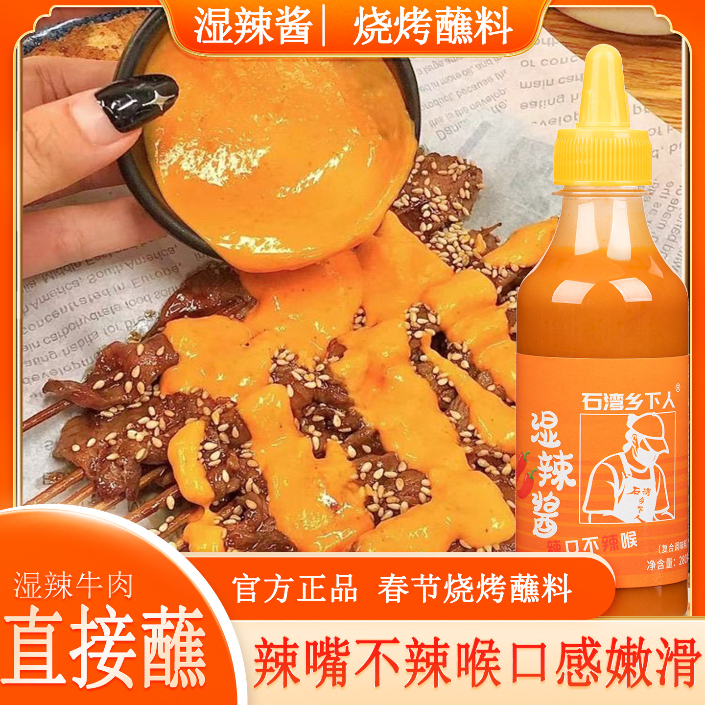 石湾乡下人湿辣酱湿辣牛肉酱辣椒酱烧烤蘸料鲜辣特辣