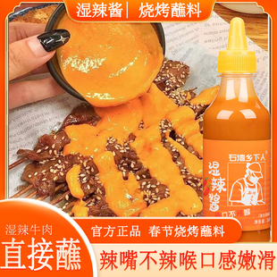 石湾乡下人湿辣酱湿辣牛肉酱辣椒酱烧烤蘸料鲜辣特辣