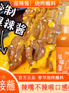 石湾乡下人湿辣酱湿辣牛肉酱辣椒酱烧烤蘸料鲜辣特辣