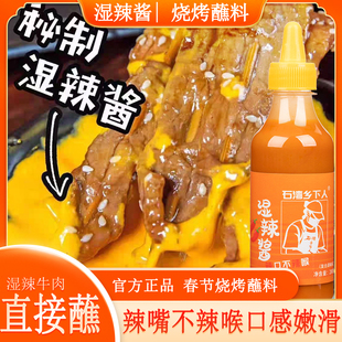石湾乡下人湿辣酱湿辣牛肉酱辣椒酱烧烤蘸料鲜辣特辣