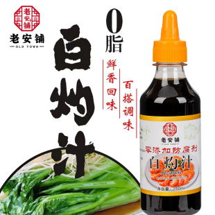 老安铺白灼汁零添加防腐剂蒸鱼凉拌炒菜