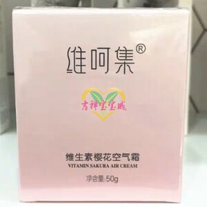 维呵集维生素樱花空气霜清爽抗糖化收缩毛孔修复屏障淡化细纹干纹