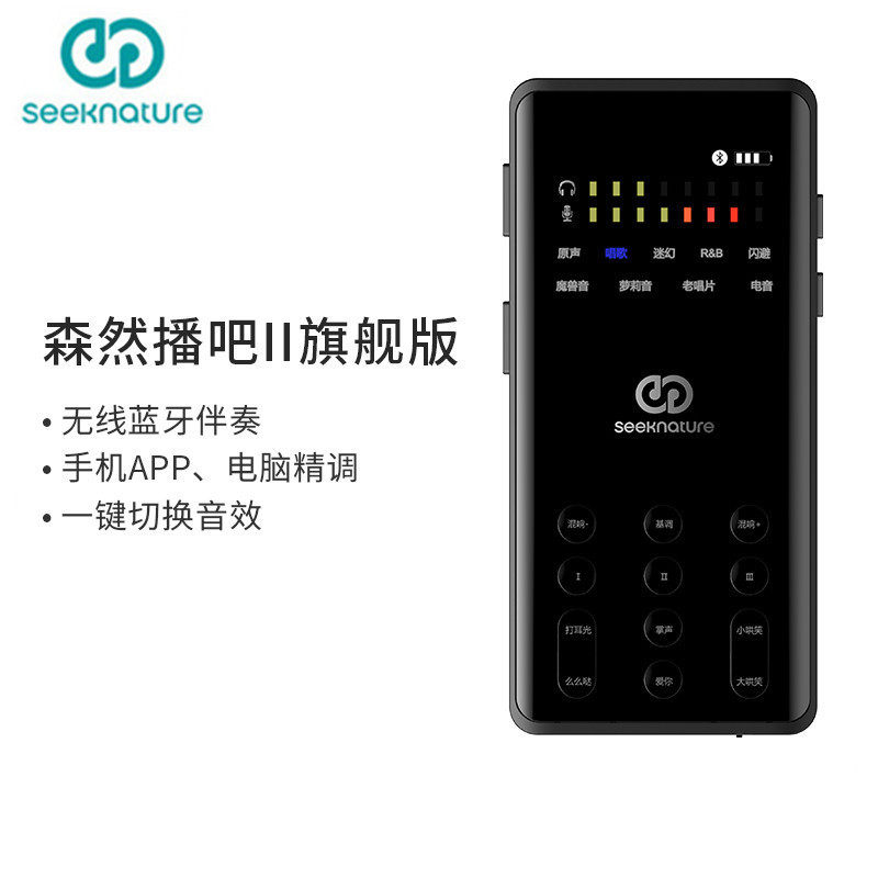 森然播吧二代PRO旗舰版声卡 主播直播K歌 手机直播电脑台式机通用