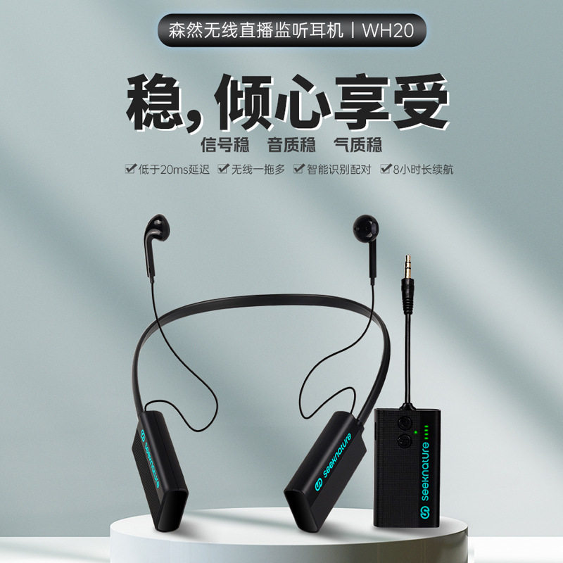 森然wh20无线耳机抖音带货挂脖式直播专用无线监听耳机监听