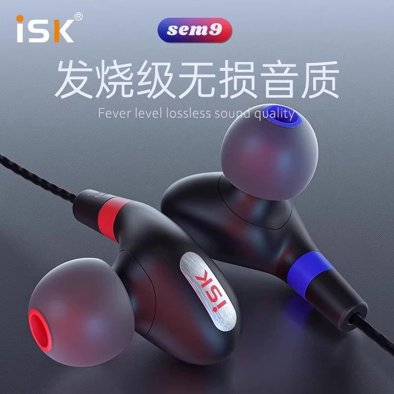 ISK SEM9入耳式专业直播录音有线监听耳塞手机电脑网络k歌耳机