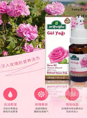 土耳其正品arifoglu玫瑰精油提亮肤色滋润保湿20/100ml