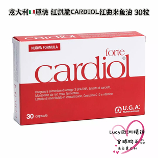 意大利原装正品红凯撒CARDIOL红曲米鱼油 30粒血管健康送父母礼