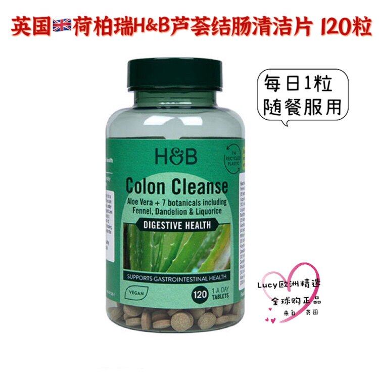临期特价26年9月英国荷柏瑞HB结肠清洁片消化肠道健康排宿便芦荟
