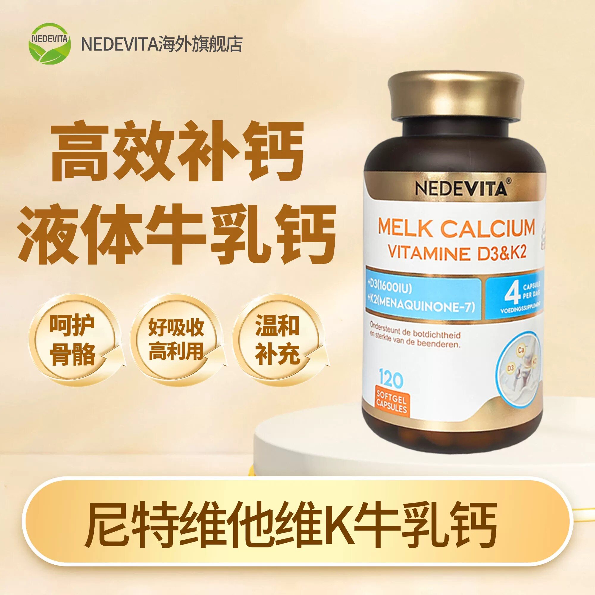 荷兰原装进口NEDEVITA尼卵磷脂