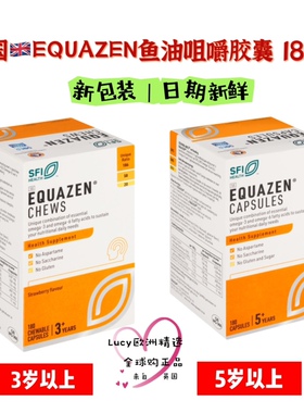 现货 英国进口Equazen鱼油3岁＋5岁+EPA DHA GLA维生素e180粒胶囊