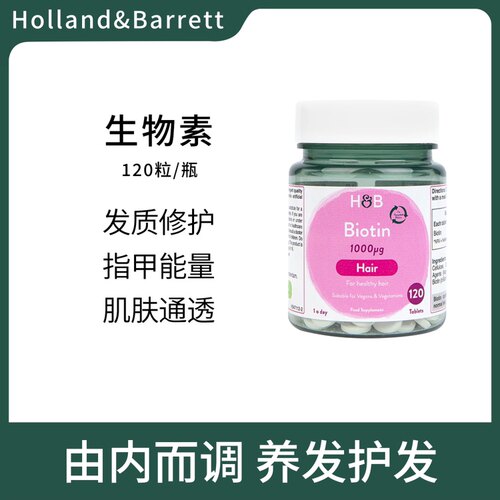 现货 英国原装正品hb荷柏瑞头发营养生物素片120片养发护发质修护
