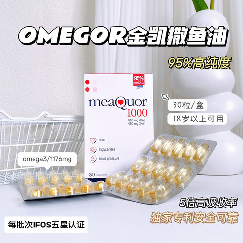 意大利原装正品金凯撒Omegor鱼油Omega-3血管健康送父母礼物30粒