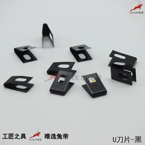 开槽刀片U刀片Tooldi兔帝黑白