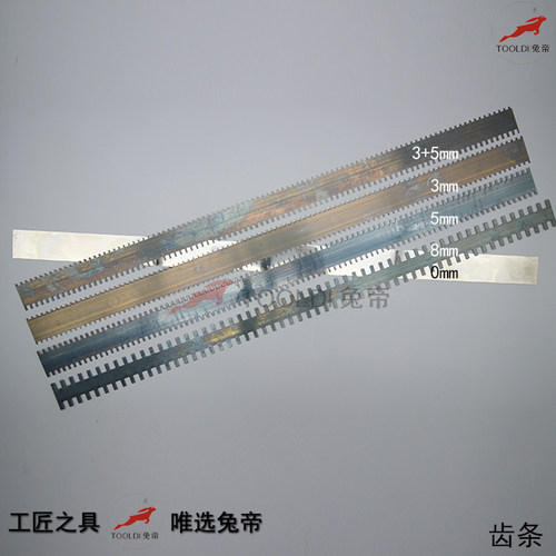 刮板刮齿齿条tooldi/兔帝锯齿