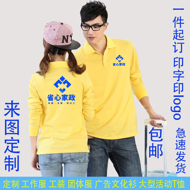 机洗不变形翻领珠地棉男女工作服